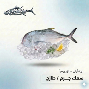 سمك جرم كامل