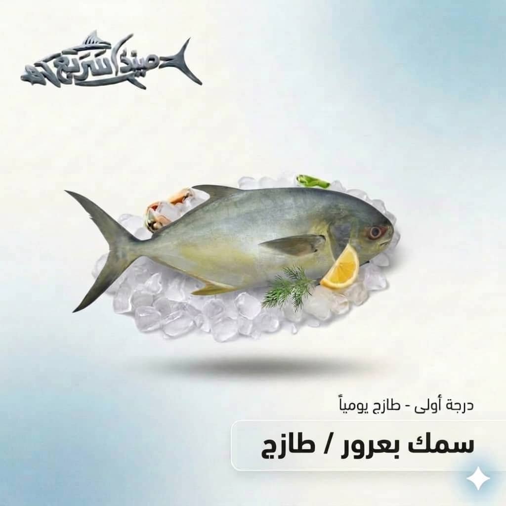 سمك بعرور كامل