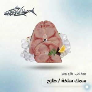 سمك سخله صافي